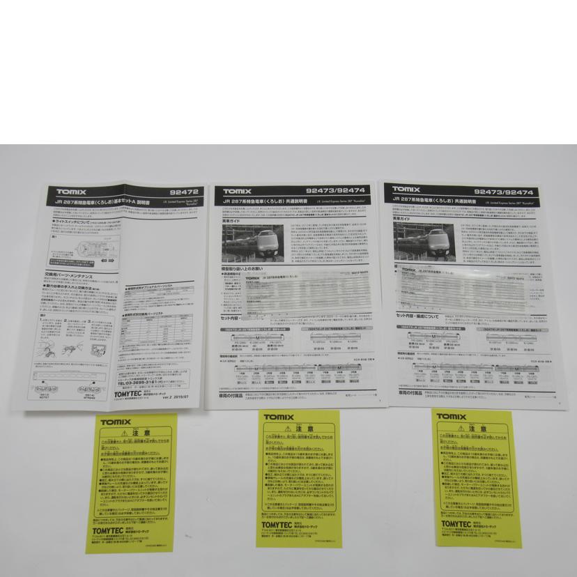 TOMIX トミックス/Nゲージ/JR287系 特急電車(くろしお)/92472/92473/92474//ABランク/63