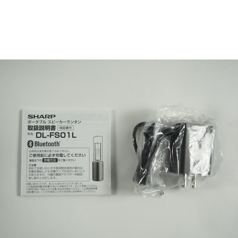 SHARP シャープ/ポータブルスピーカーランタン/DL-FS01L-S//SAランク/79