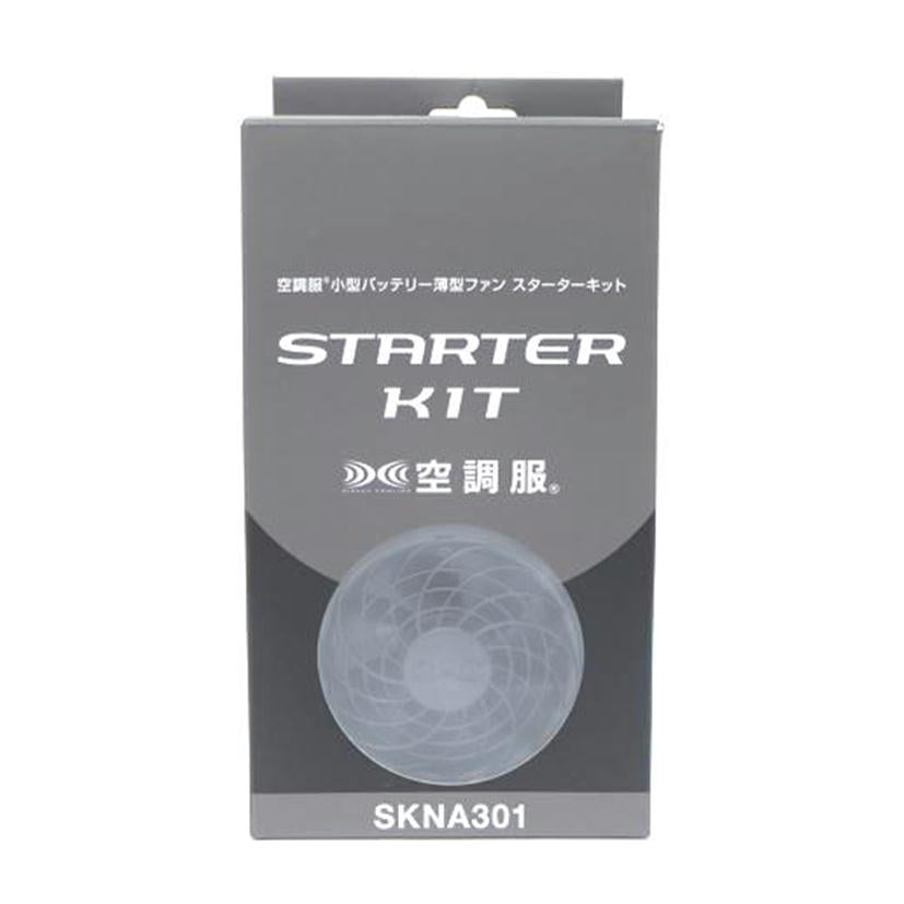 株式会社空調服/STARTER KIT 空調服/SKNA301/Sランク/71