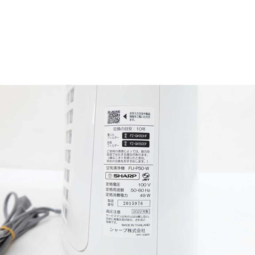SHARP シャープ/空気清浄機/FU-P50-W//2015976/SAランク/71