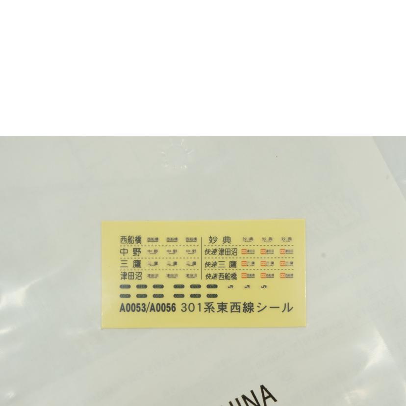 MICRO ACE マイクロエース/301系東西線 基本増結10両セット/A-0056/0057//Aランク/09