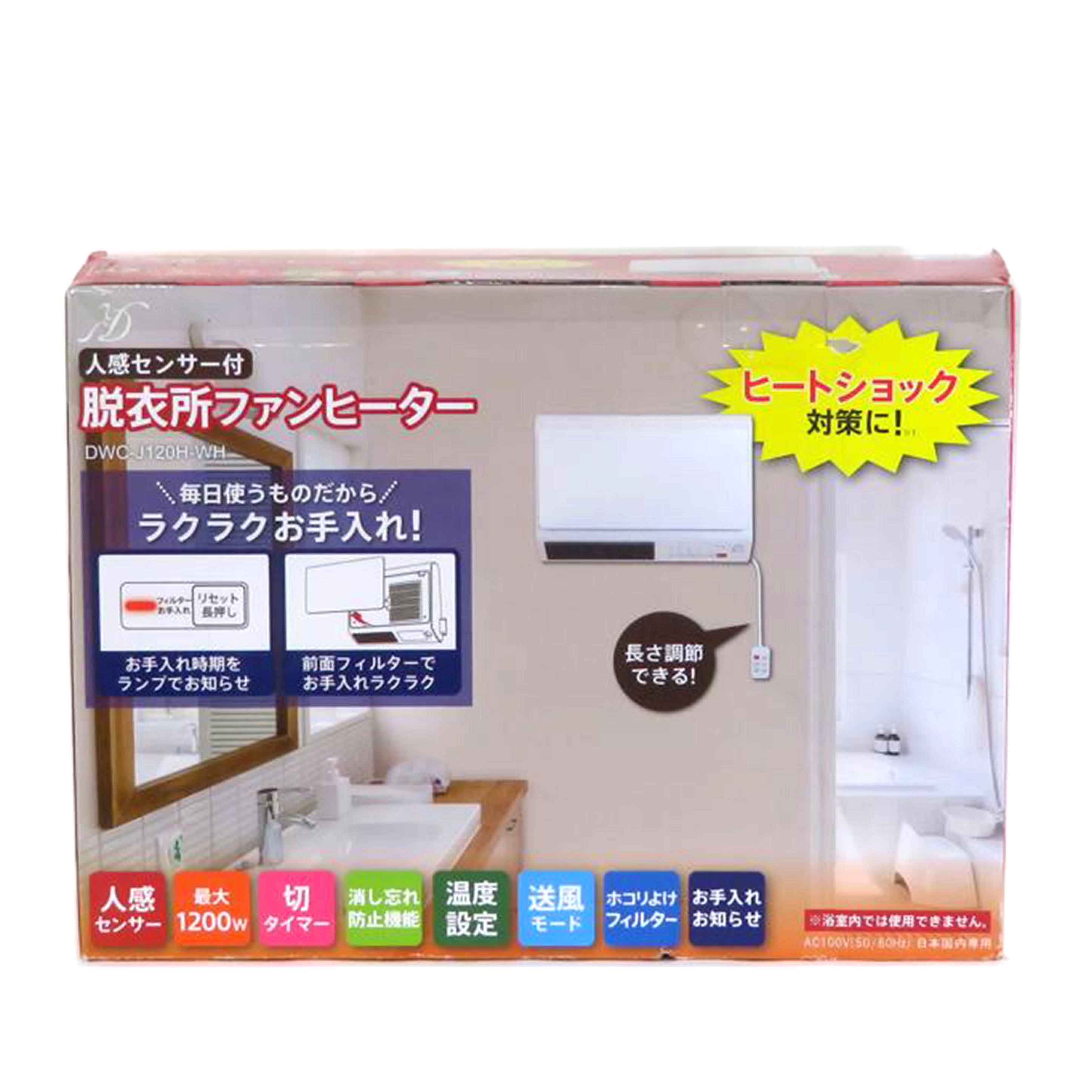 ZEPEAL ゼピール/人感センサー付き 脱衣所ヒーター/DWCJ120H-WH//SAランク/81