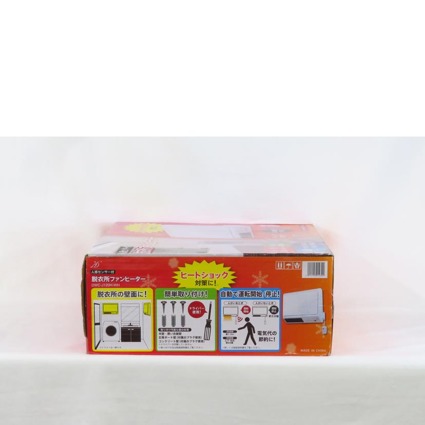 ZEPEAL ゼピール/人感センサー付き 脱衣所ヒーター/DWCJ120H-WH//SAランク/81