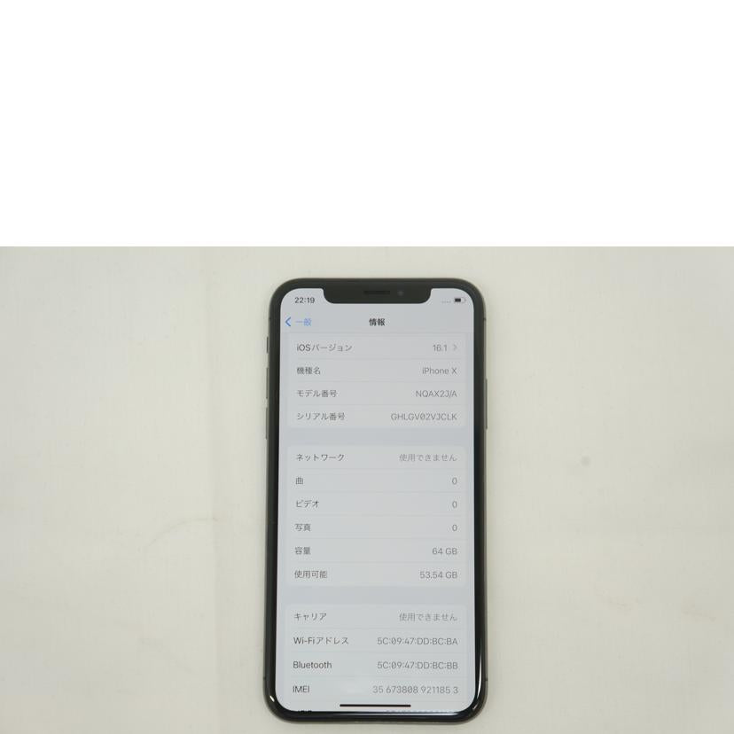apple アップル/iPhone X 64GB/NQAX2J/A//GHLGV02VJCLK/Aランク/09