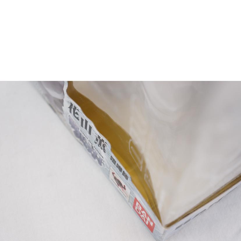 BANDAI バンダイ/Figuarts ZERO 花山薫//ABランク/67