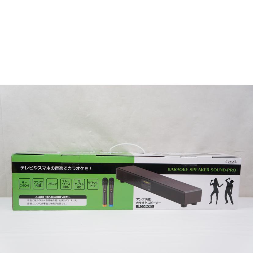 TO-PLAN トプラン/アンプ内蔵カラオケスピーカー/TKMI-002//Aランク/67