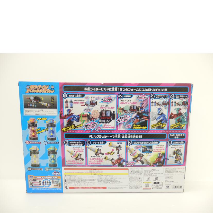 BANDAI バンダイ/DX仮面ライダービルド スペシャルなりきりセット 「仮面ライダービルド」 トイザらス限定 //Aランク/88
