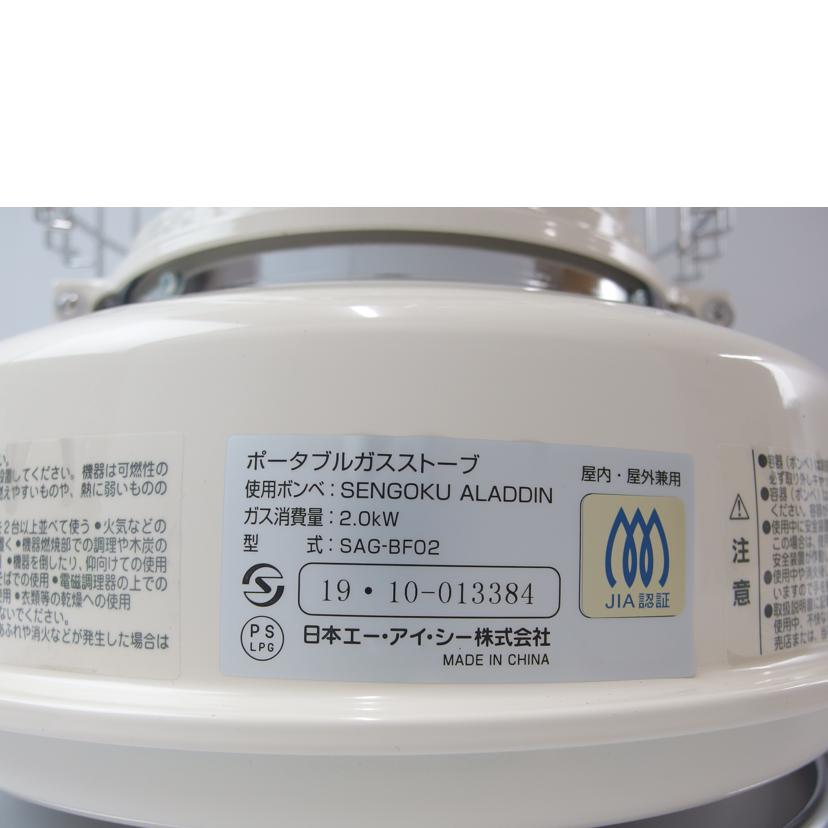 ALADDIN アラジン/ALADDIN ポータブルガスストーブ/SAG-BF02//Sランク/83