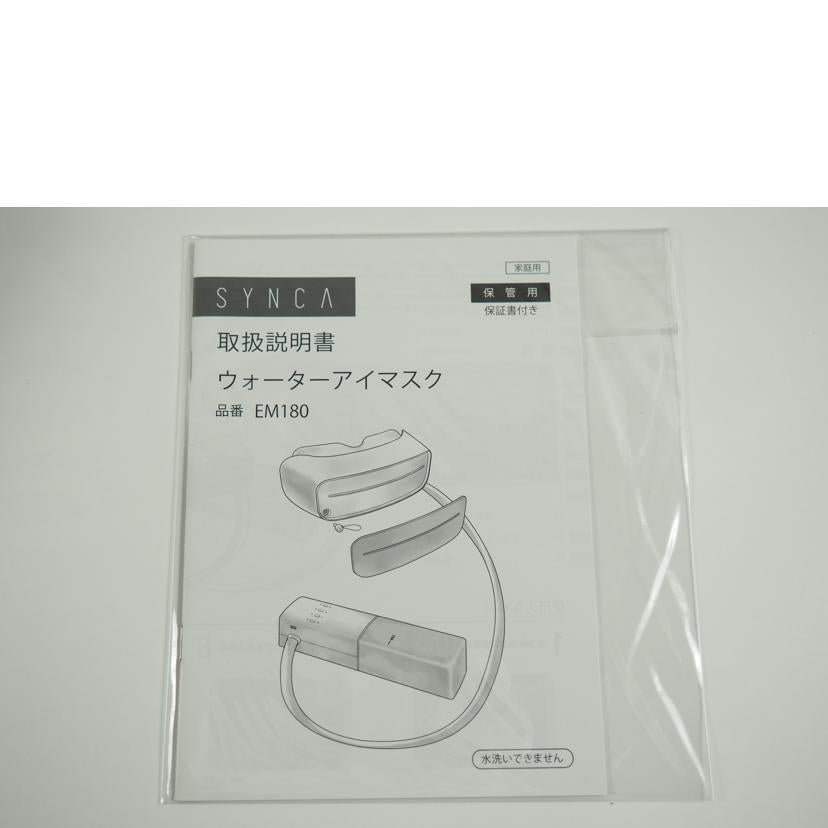 SYNCA/ウォーターアイマスク/EM180//SAランク/79