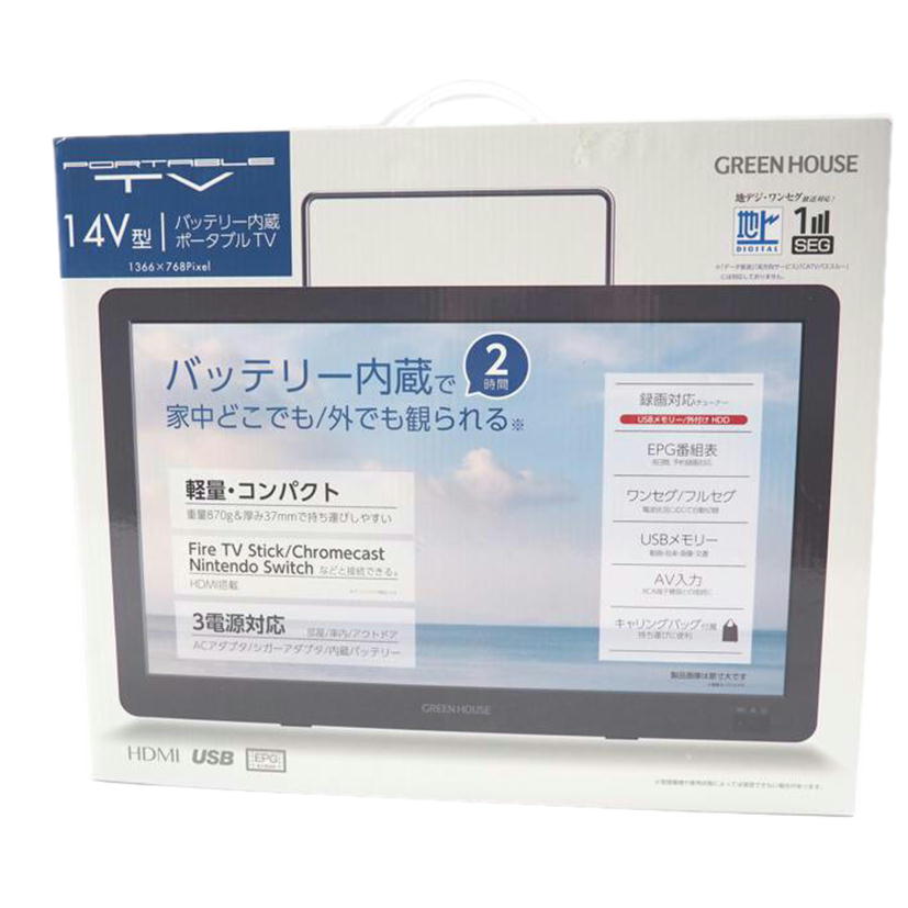 GREEN HOUSE グリーンハウス/14型ポータブルTV/GH-PTV14B-BK//Sランク/79