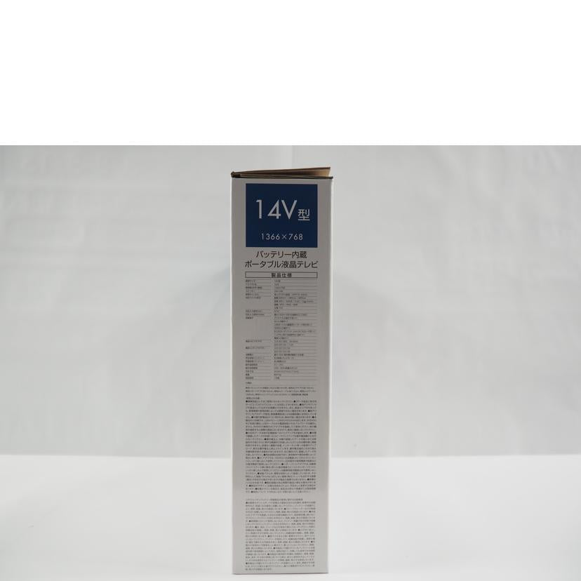 GREEN HOUSE グリーンハウス/14型ポータブルTV/GH-PTV14B-BK//Sランク/79
