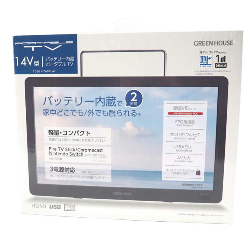 GREENHOUSE グリーンハウス/14型ポータブルTV/GH-PTV14B-BK//Sランク/79