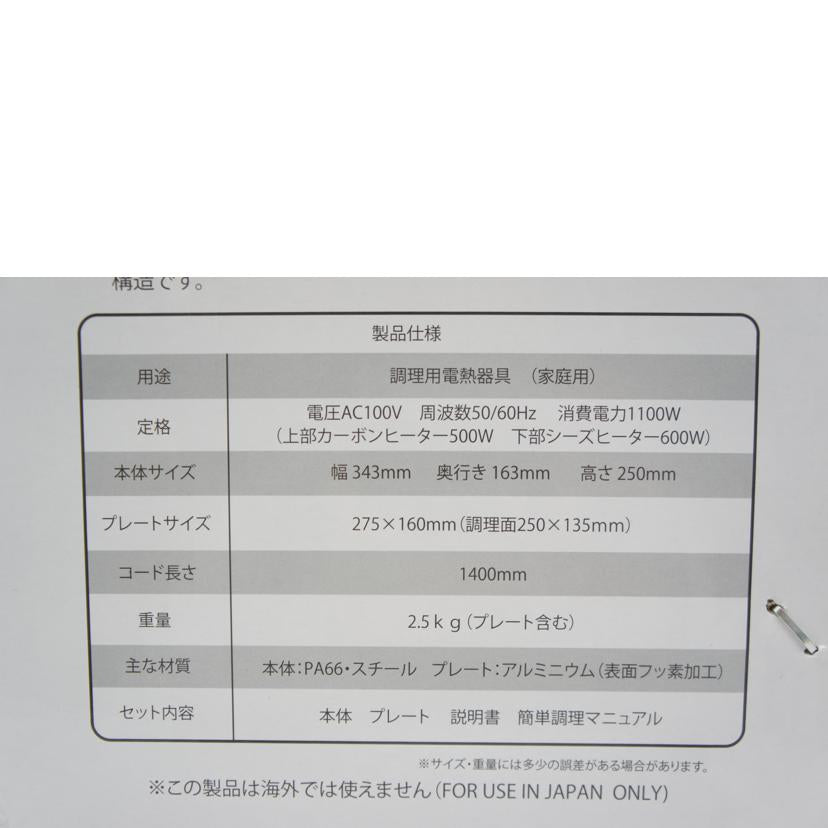 T.U.F ティユ-エフ/ザイグル炙輪 本体+専用プレートセット/家庭用無縁ロースター/ZG-KJS1111(GR SET)//Sランク/05