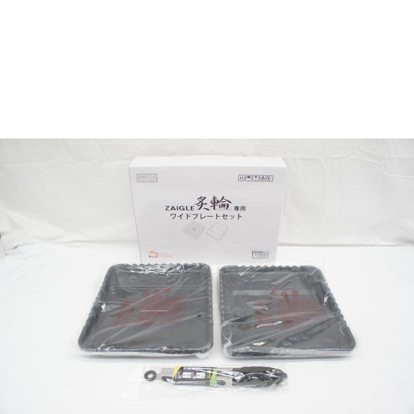 T.U.F ティユ-エフ/ザイグル炙輪 本体+専用プレートセット/家庭用無縁ロースター/ZG-KJS1111(GR SET)//Sランク/05