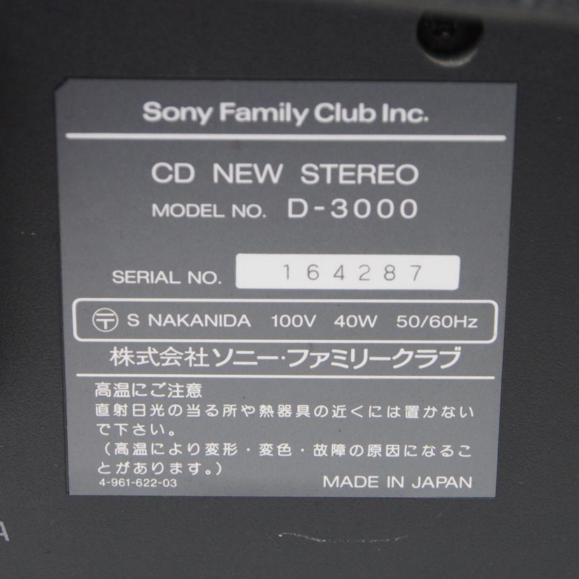 sony ソニー/Celebrity CDプレーヤー/ D-3000//164287/Cランク/78