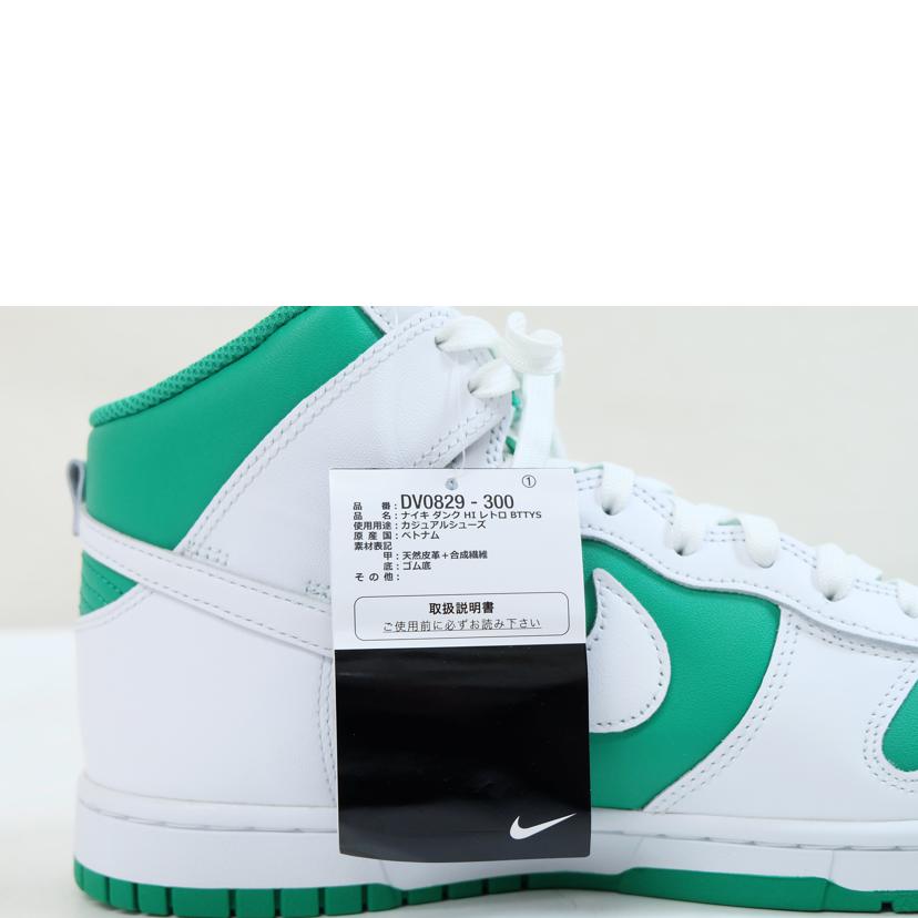 NIKE ナイキ/NIKE DUNK HI RETRO BTTYS/DV0829-300//SAランク/71