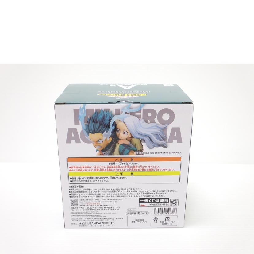 BANDAI バンダイ/緑谷出久&壊理 「一番くじ 僕のヒーローアカデミア bright future」 A賞 フィギュア //SAランク/88
