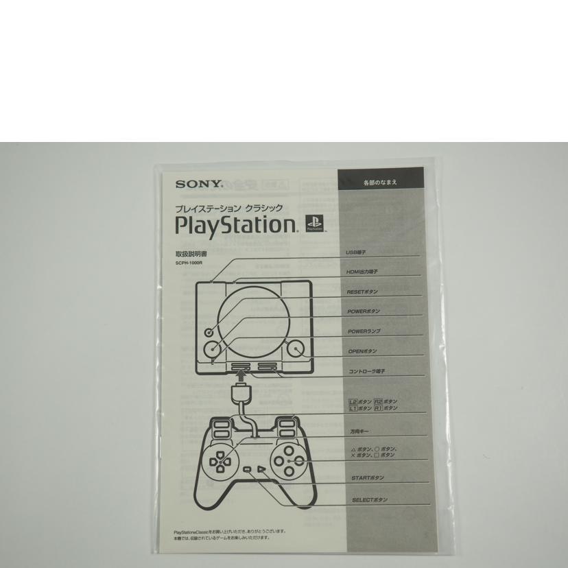 SONY ソニー/プレイステーション クラシック/SCPH-1000RJ//0110629318/Sランク/79