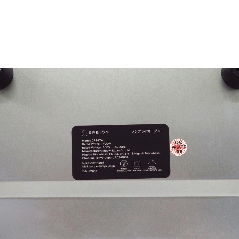 EPEIOS エペイオス/ノンフライオーブン/CP247A//22A11/SAランク/81