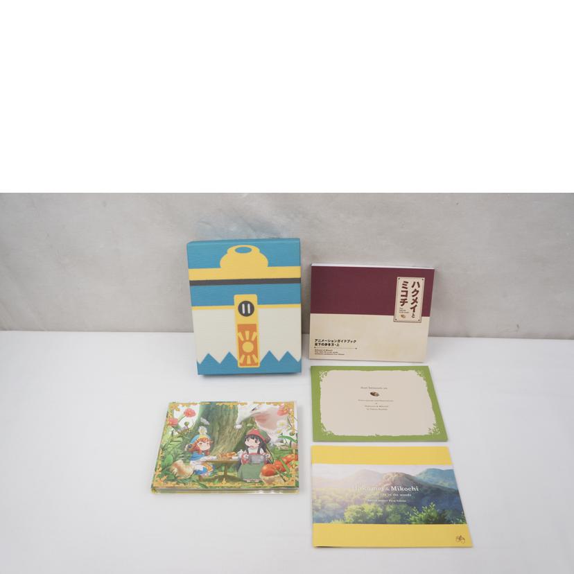 ハクメイとミコチ ブルーレイBOX上下巻セット//ABランク/67