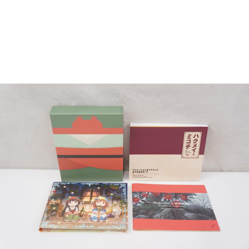 ハクメイとミコチ ブルーレイBOX上下巻セット//ABランク/67