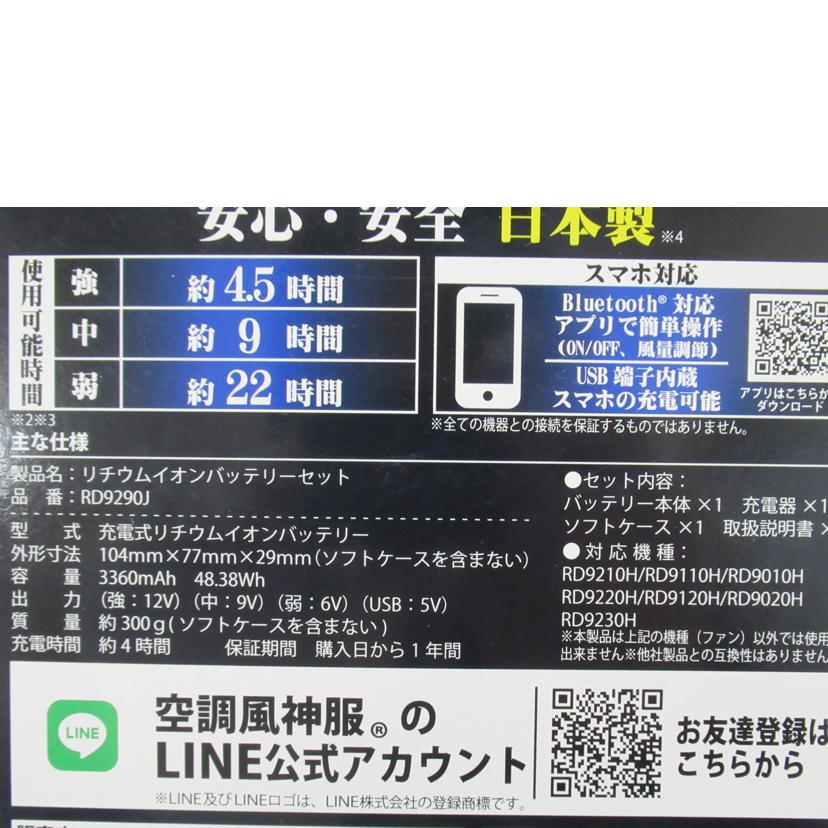 サンエス/空調服用ファン&バッテリーセット/RD9210H//SAランク/63