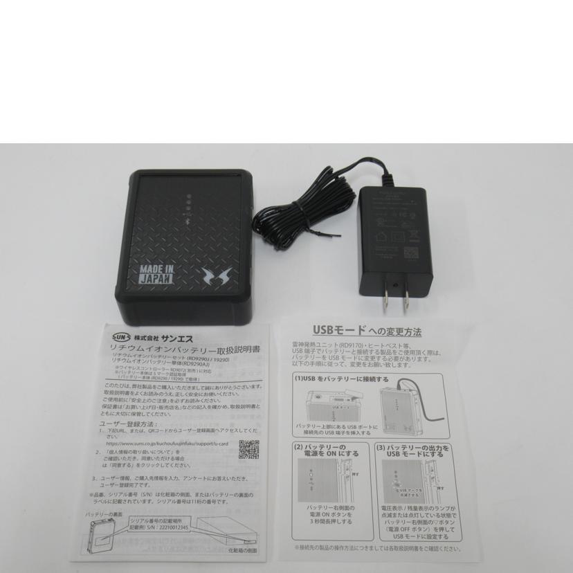 サンエス/空調服用ファン&バッテリーセット/RD9210H//SAランク/63