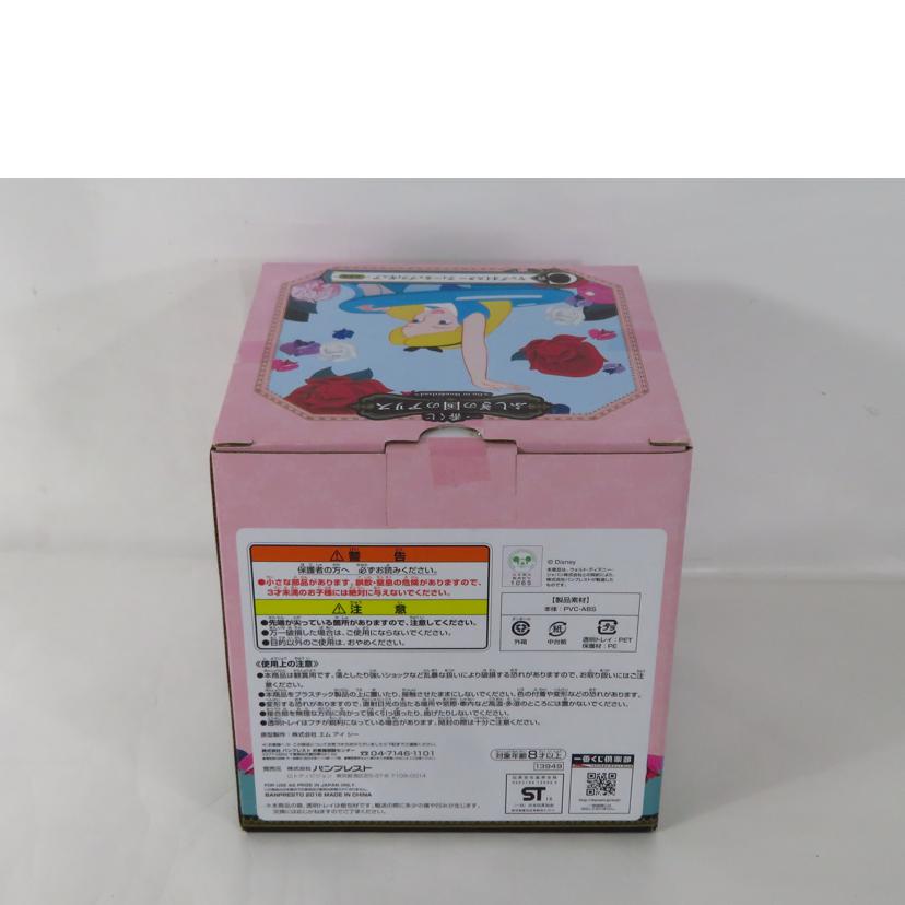 BANPRESTO バンプレスト/一番くじ C賞 ヤングオイスター ティーカップフィギュア/不思議の国のアリス//Sランク/81