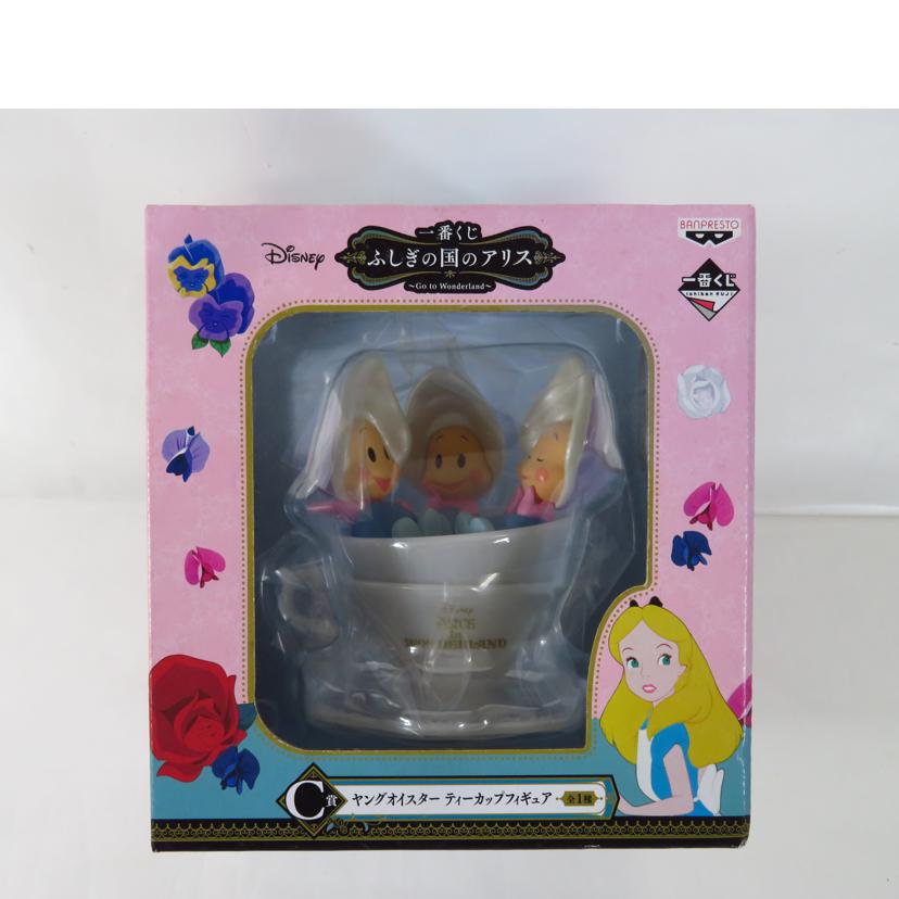 BANPRESTO バンプレスト/一番くじ C賞 ヤングオイスター ティーカップフィギュア/不思議の国のアリス//Sランク/81