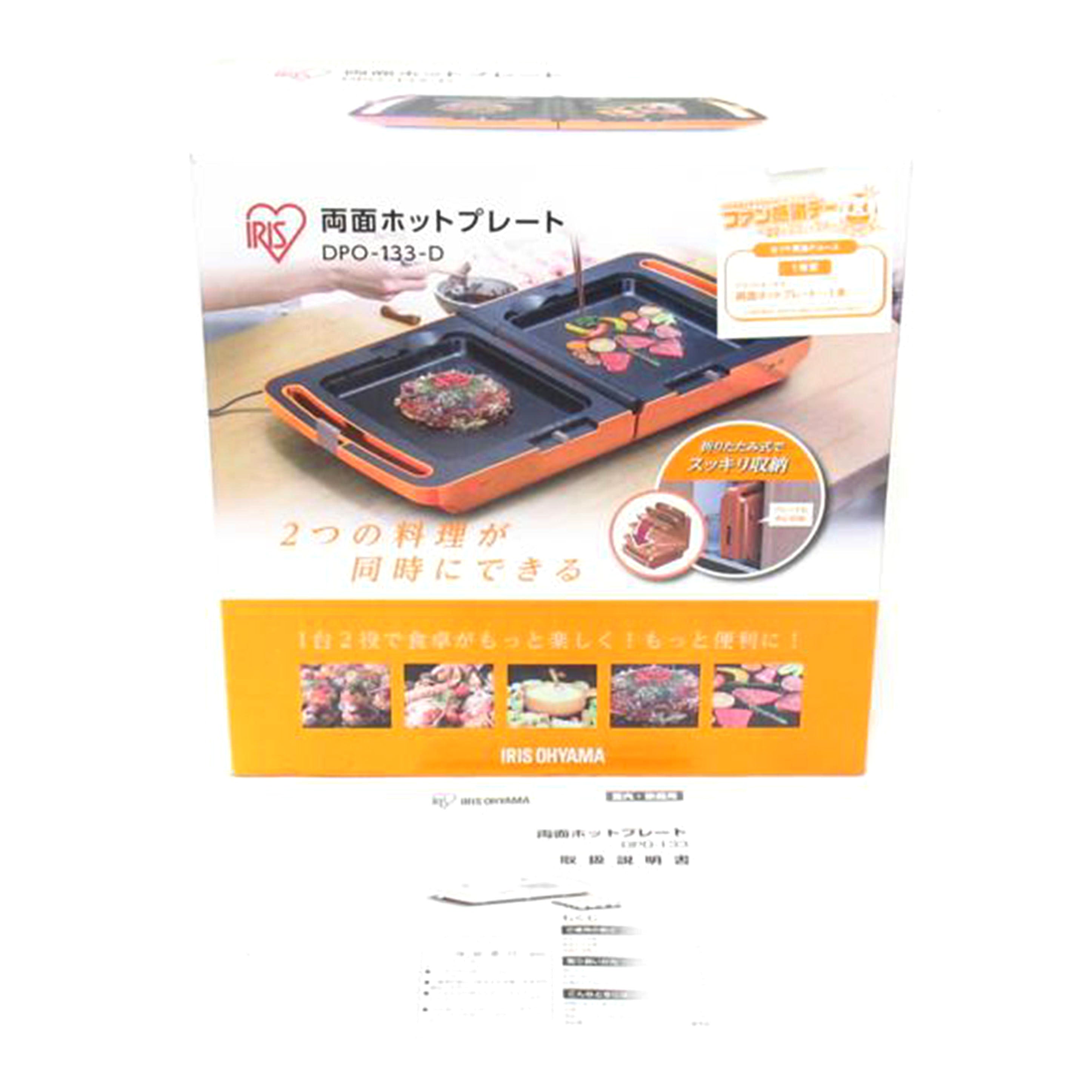 IRIS OHYAMA/両面ホットプレート/DPO-133D//Sランク/63