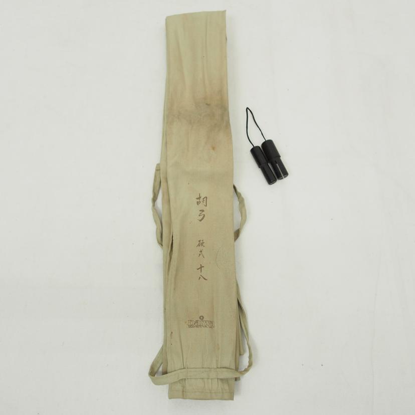 Daiwa ダイワ/胡弓 硬式 十八尺//ABランク/78