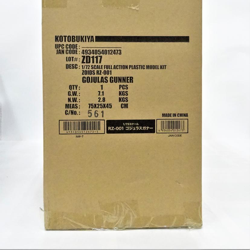 KOTOBUKIYA コトブキヤ/HMM/ゴジュラスガナー/HMM043//Sランク/42