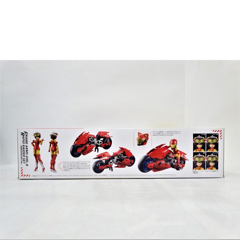 KOTOBUKIYA コトブキヤ/FAG/ラピッドライダーセット フレスヴェルクVer/FG048//ABランク/42