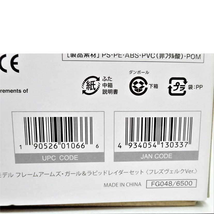 KOTOBUKIYA コトブキヤ/FAG/ラピッドライダーセット フレスヴェルクVer/FG048//ABランク/42