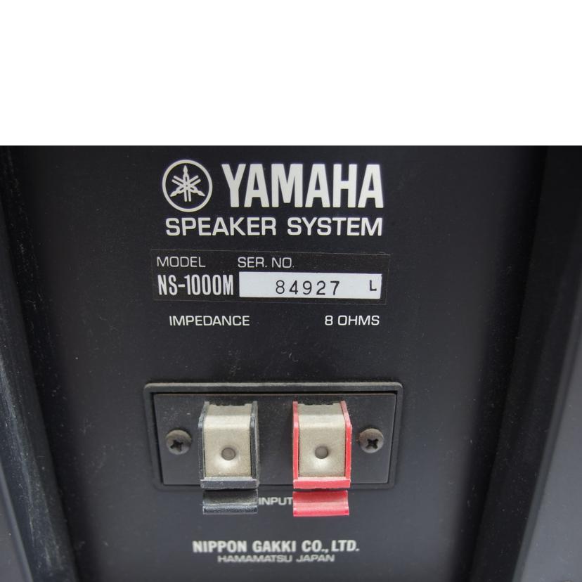 YAMAHA ヤマハ/3wayスピーカーシステム/NS-1000M//84927/Cランク/04
