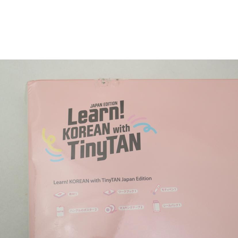 HYBE EDU/Learn! KOREAN with TinyTAN/(Japan Edition)//SAランク/69