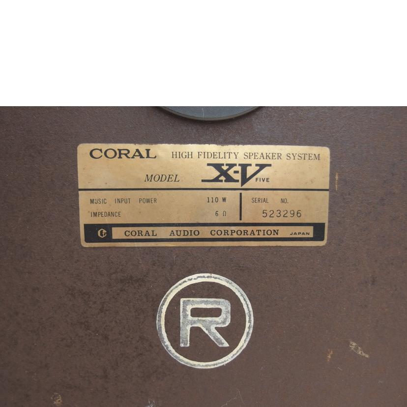 CORAL コーラル/3wayスピーカーシステム/X-V//523296/525191/Cランク/04