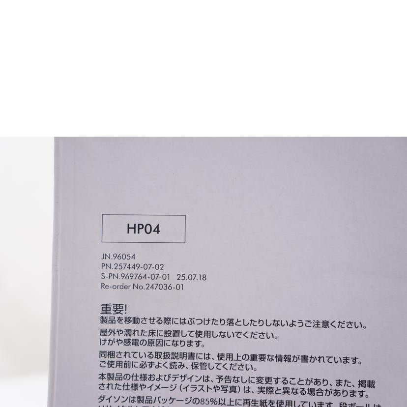 dyson ダイソン/Hot+CoolファンHP04/HP04//ZZ1-JP-KMA4784A/Aランク/67