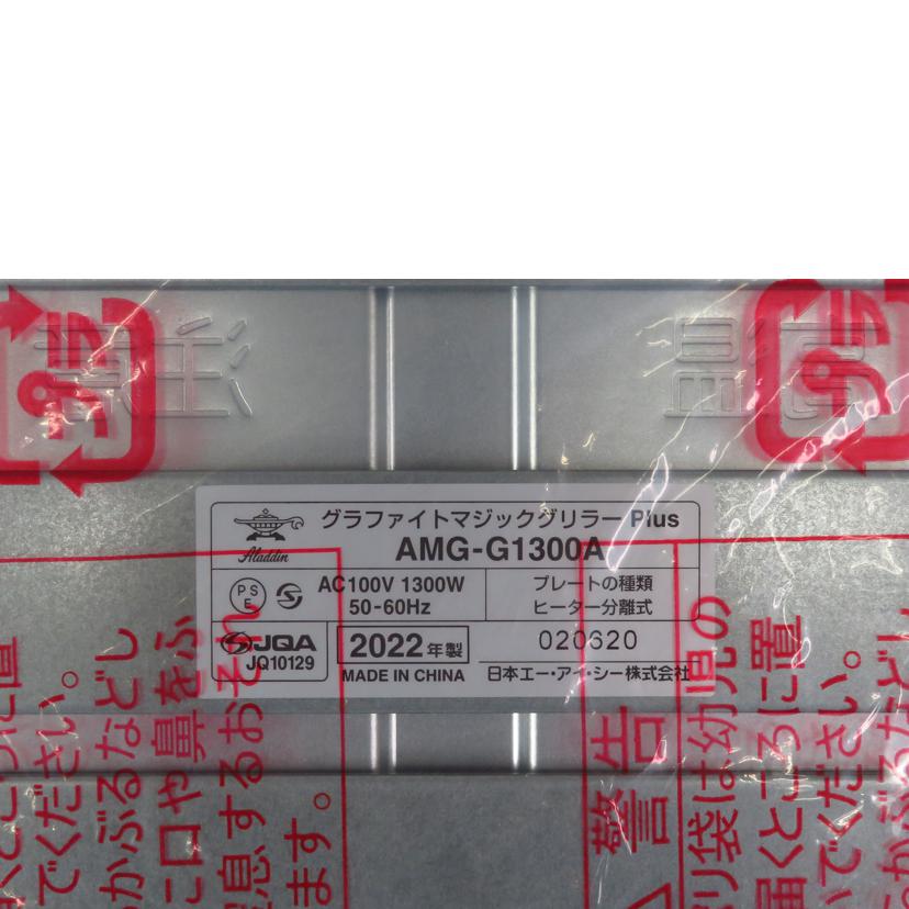 Aladdin アラジン/グラファイトマジックグリラー Plus / グリーン/AMG-G1300A//020620/SAランク/81