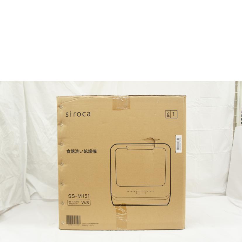 siroca シロカ/食器洗い乾燥機/SS-M151//SAランク/05
