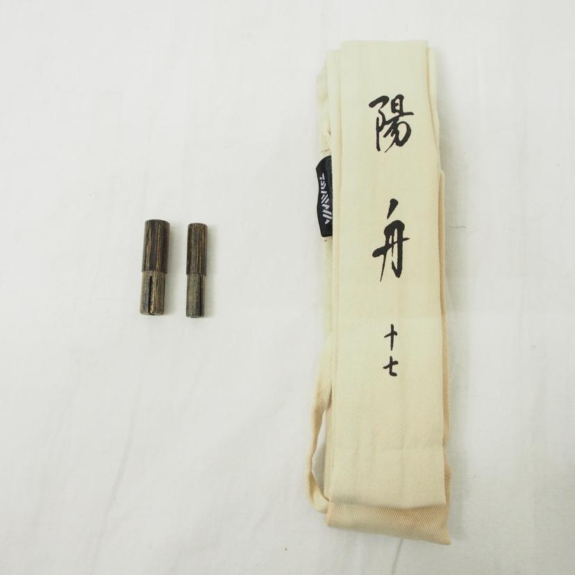 DAIWA ダイワ/陽舟 十七尺//ABランク/78