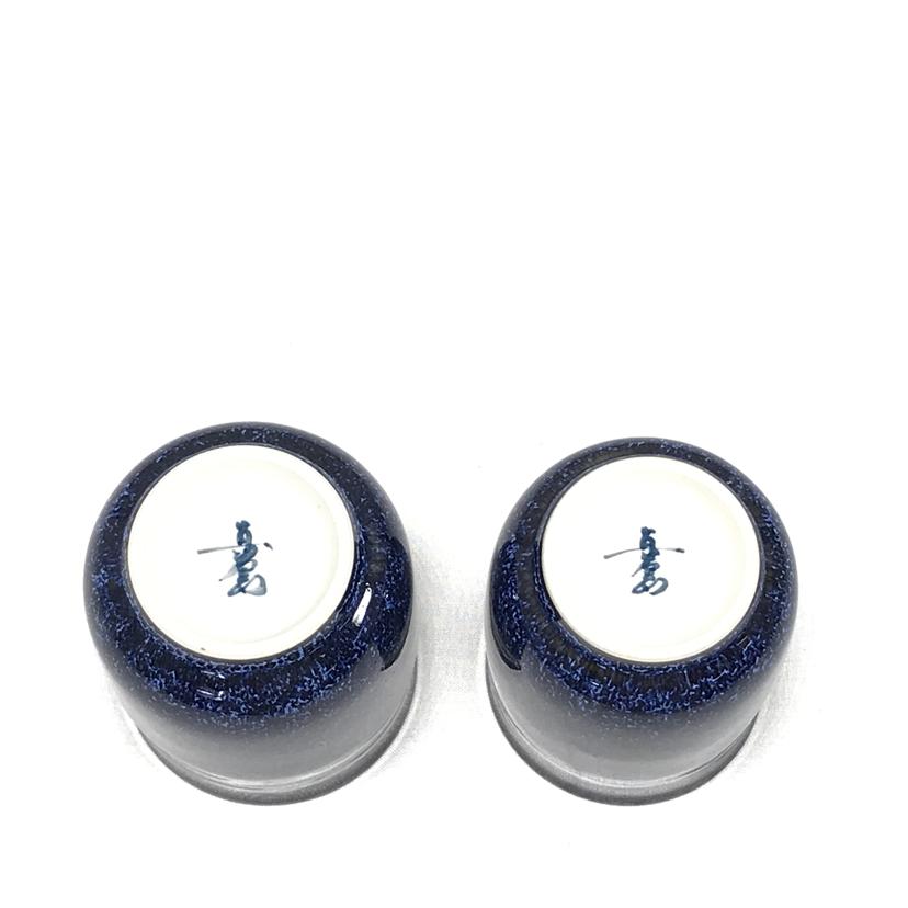 馬場 真右エ門 馬場 真右エ門/有田焼 湯呑 ペア//Aランク/51