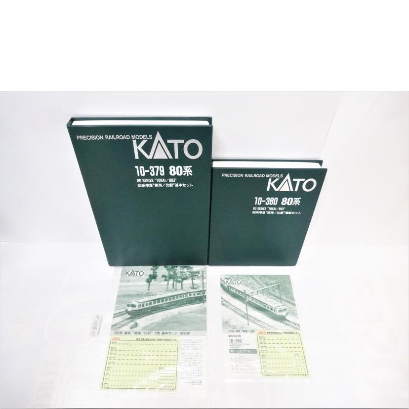 KATO カトー/80系準急東海/比叡セット/10-379/380//ABランク/42