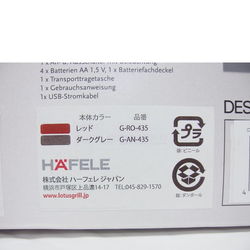 HAFELE ハーフェレジャパン/ロータスグリル XL レッド/G-RO-435//SAランク/04