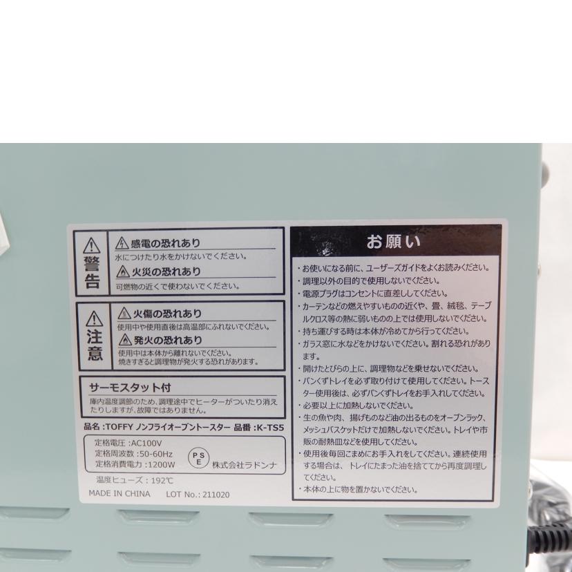 Toffy トフィー/ノンフライオーブントースター/K-TS5-PA//SAランク/85