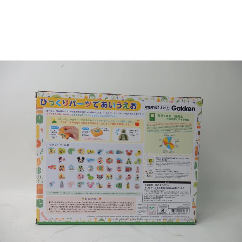 Gakken 学研/びっくりパーツであいうえお//SAランク/84