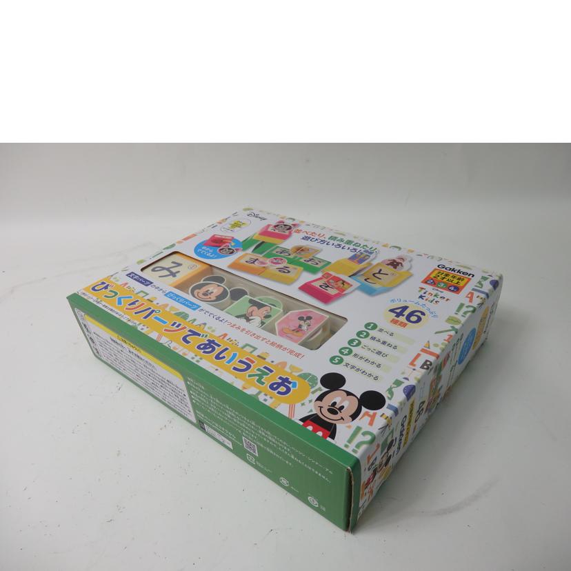 Gakken 学研/びっくりパーツであいうえお//SAランク/84