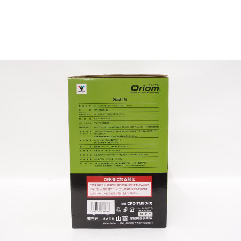 YAMAZEN 山善/ツインモニター ポータブルDVDプレーヤー/CPD-TM90(B)//TM90B7002354/SAランク/69