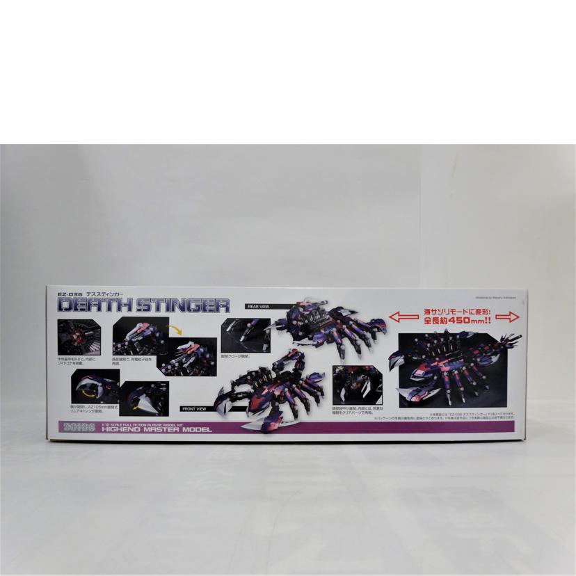KOTOBUKIYA コトブキヤ/ZOIDS/デススティンガー/HMM041//ABランク/42