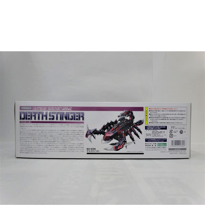 KOTOBUKIYA コトブキヤ/ZOIDS/デススティンガー/HMM041//ABランク/42